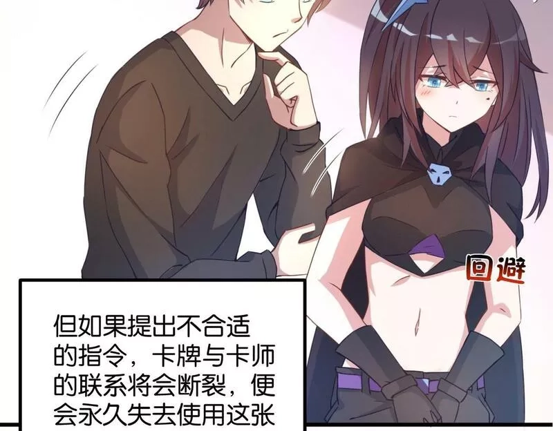 我的卡牌无限强化,第2话 第二张卡牌,第33张